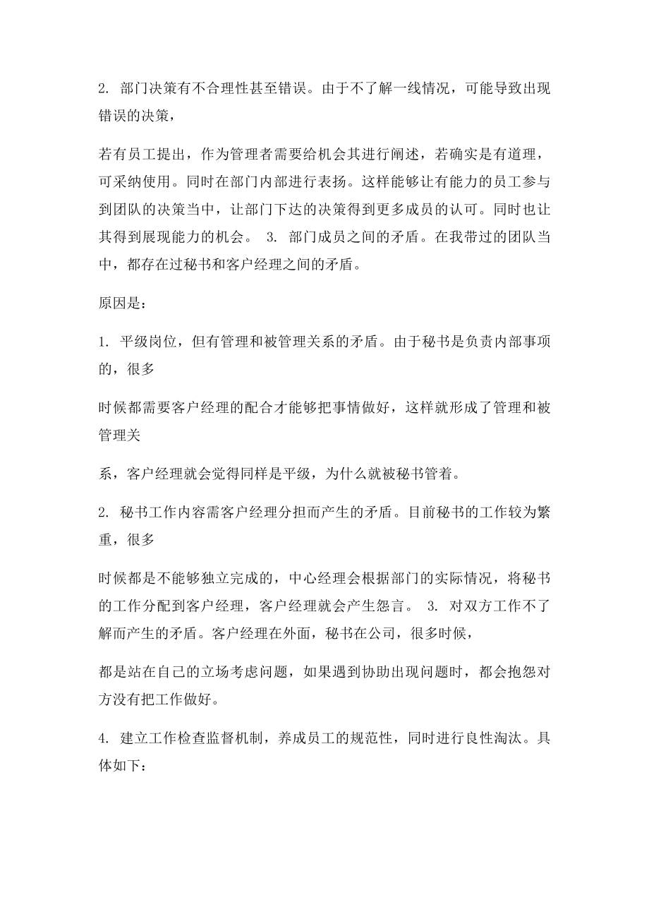 员工管理心得体会.docx_第3页