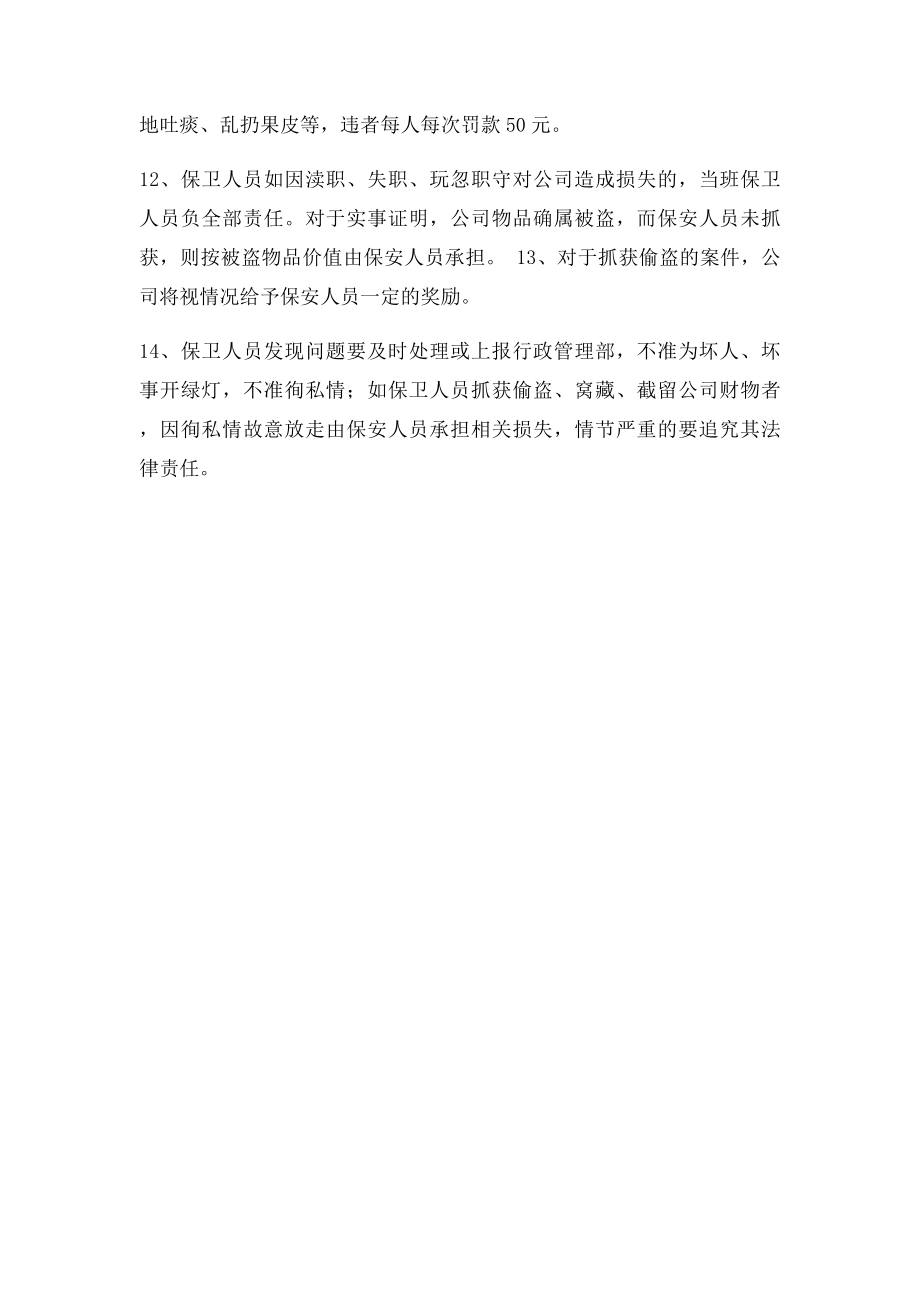 保安岗位职责及奖罚制度.docx_第2页