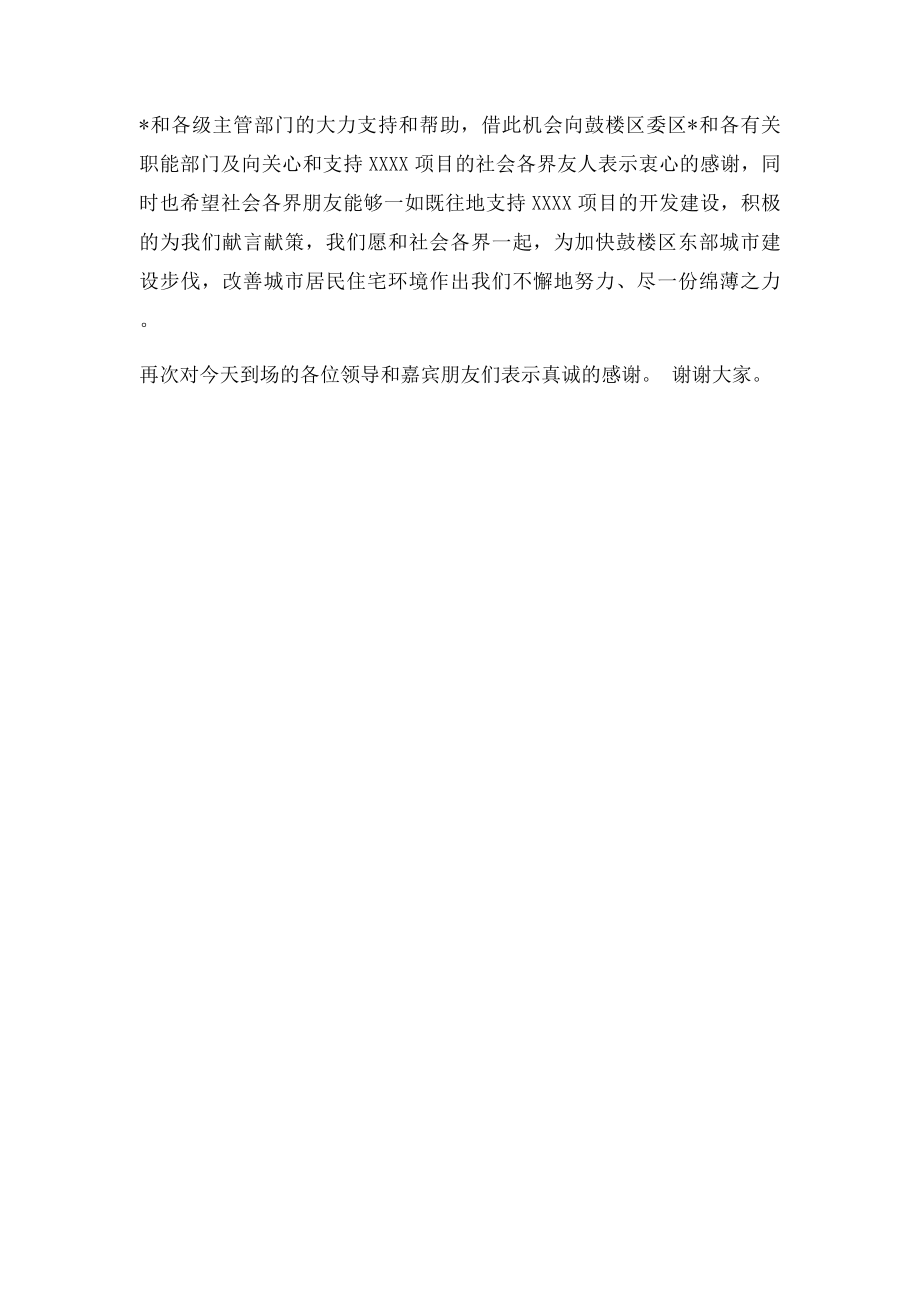 售楼处开放领导发言.docx_第2页