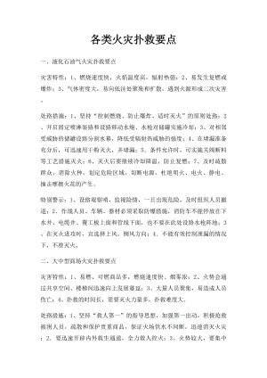 各类火灾扑救要点(1).docx