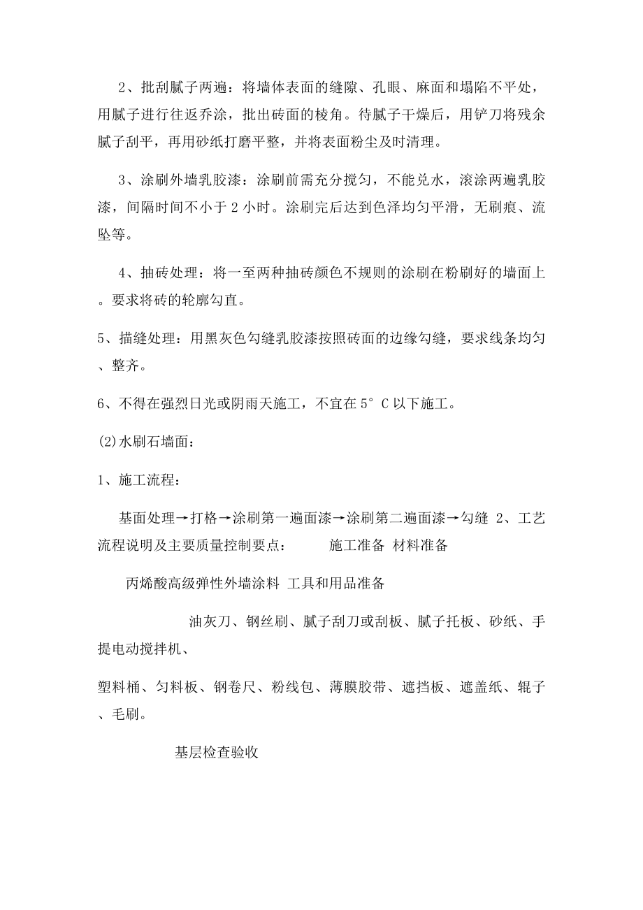 外墙粉刷施工工艺.docx_第2页