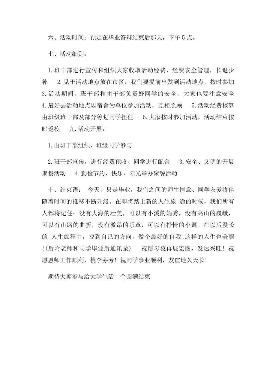 大学生毕业生聚餐活动策划书.docx_第2页