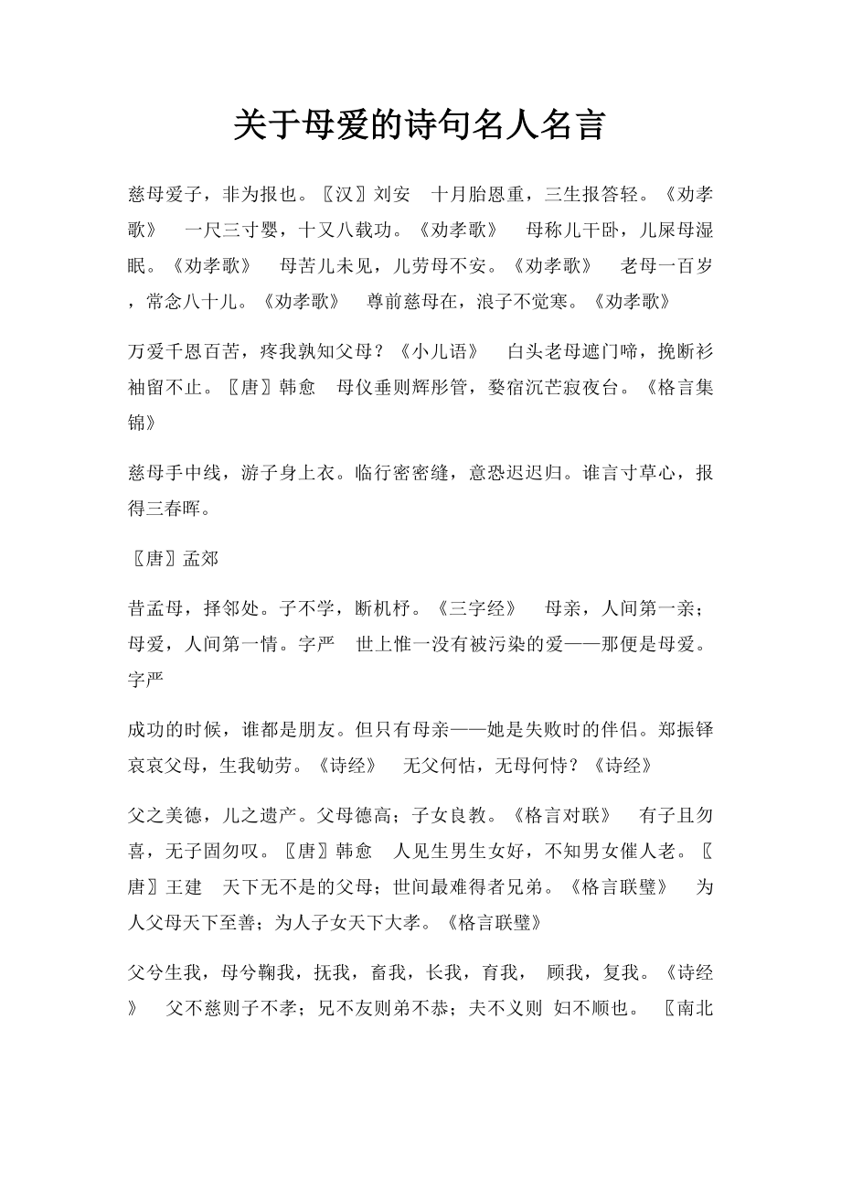 关于母爱的诗句名人名言.docx_第1页