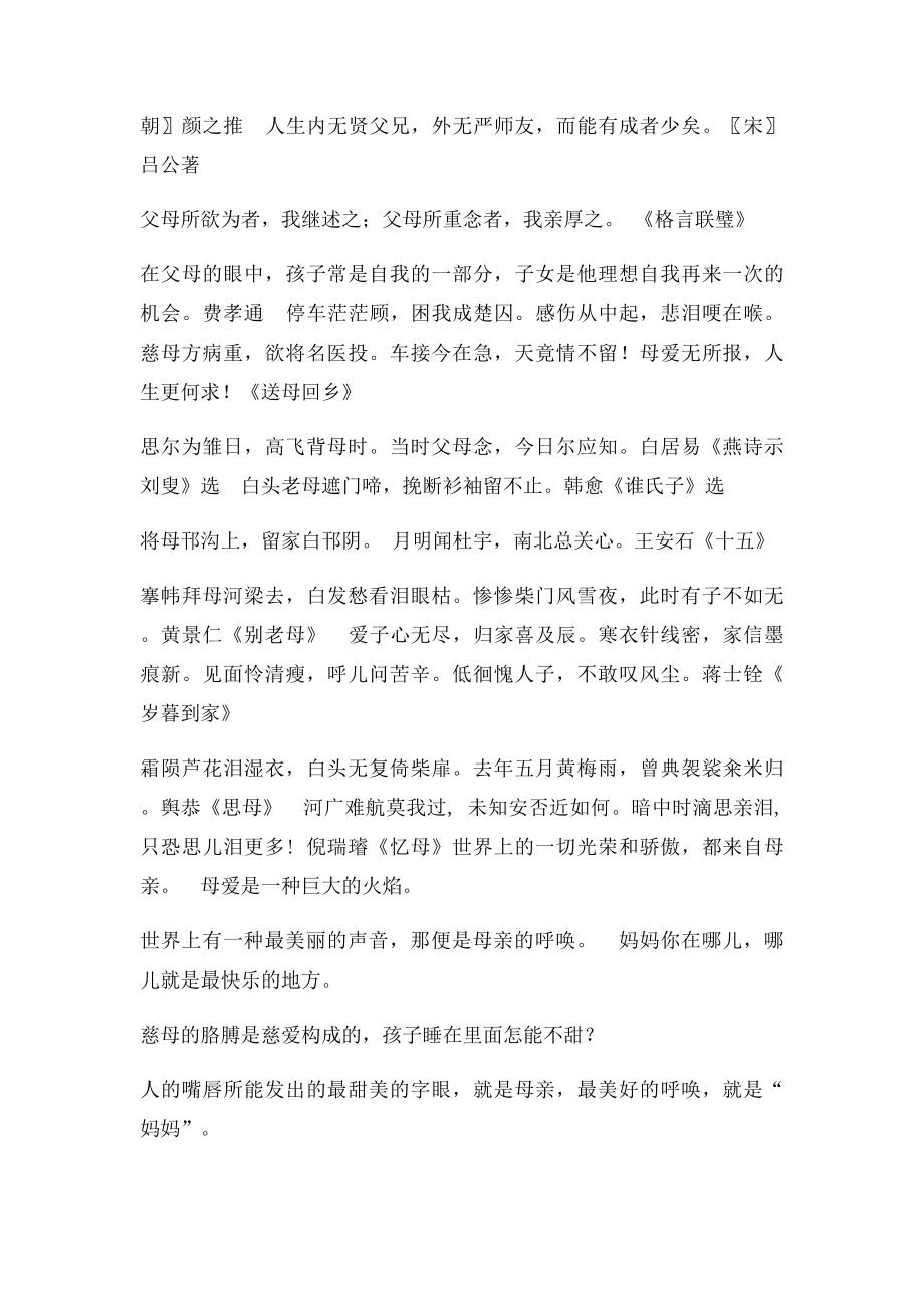 关于母爱的诗句名人名言.docx_第2页