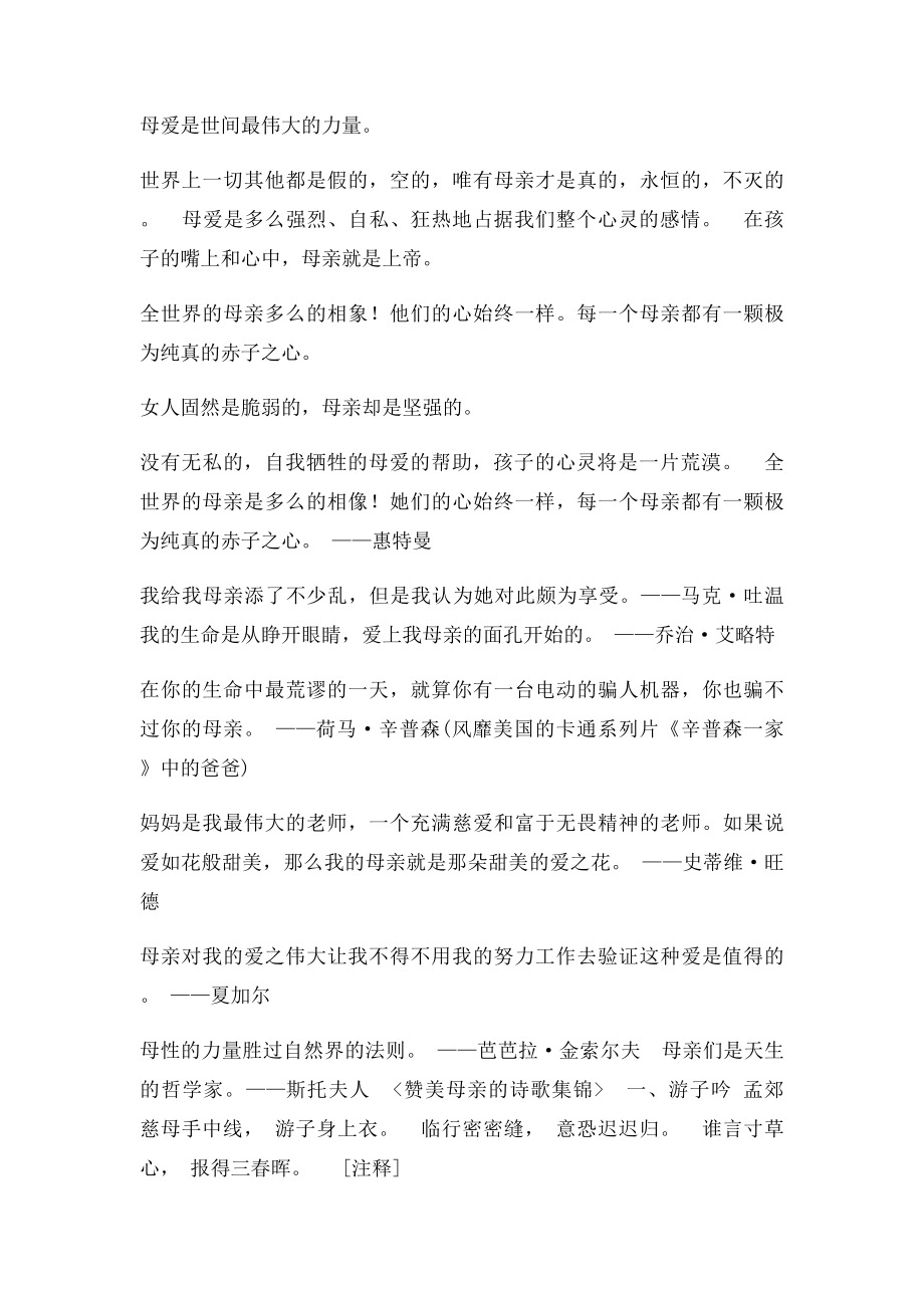 关于母爱的诗句名人名言.docx_第3页