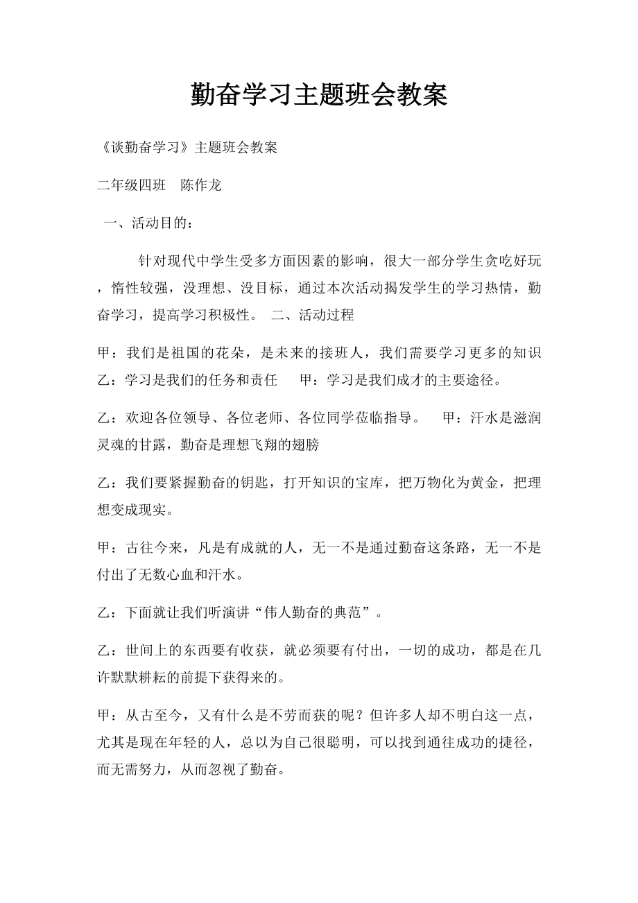 勤奋学习主题班会教案.docx_第1页