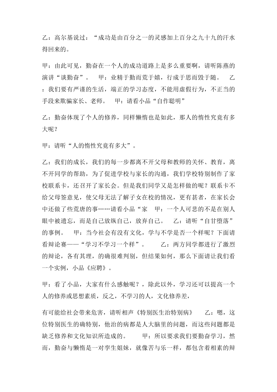 勤奋学习主题班会教案.docx_第2页