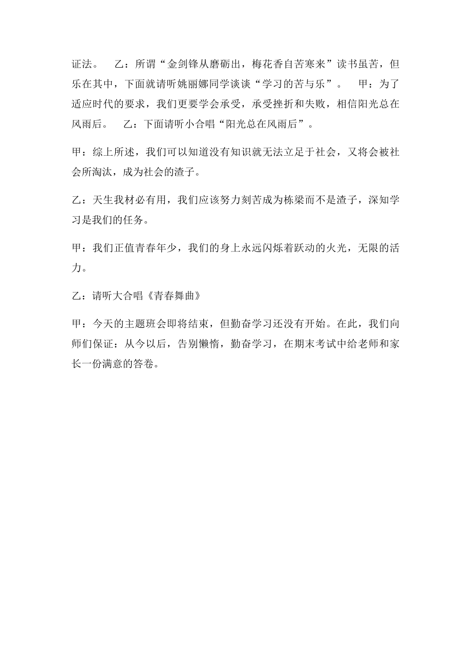 勤奋学习主题班会教案.docx_第3页