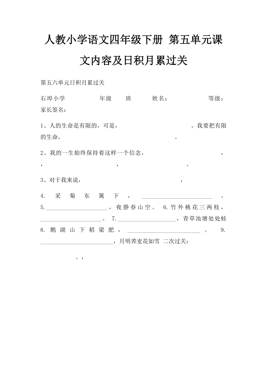 人教小学语文四年级下册 第五单元课文内容及日积月累过关.docx_第1页