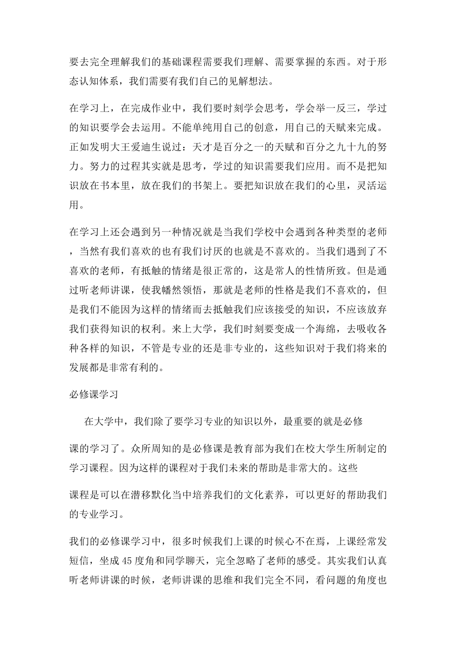 大学四年学业规划(1).docx_第2页