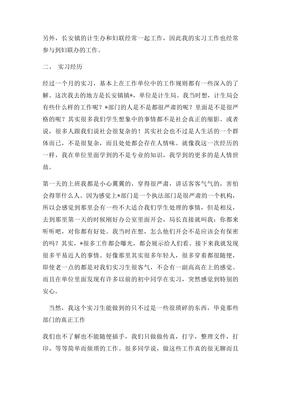 单位实习报告.docx_第2页