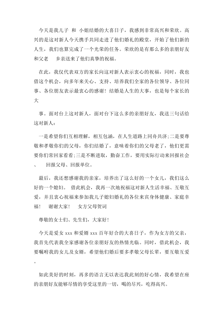 儿子结婚父亲的贺词.docx_第2页