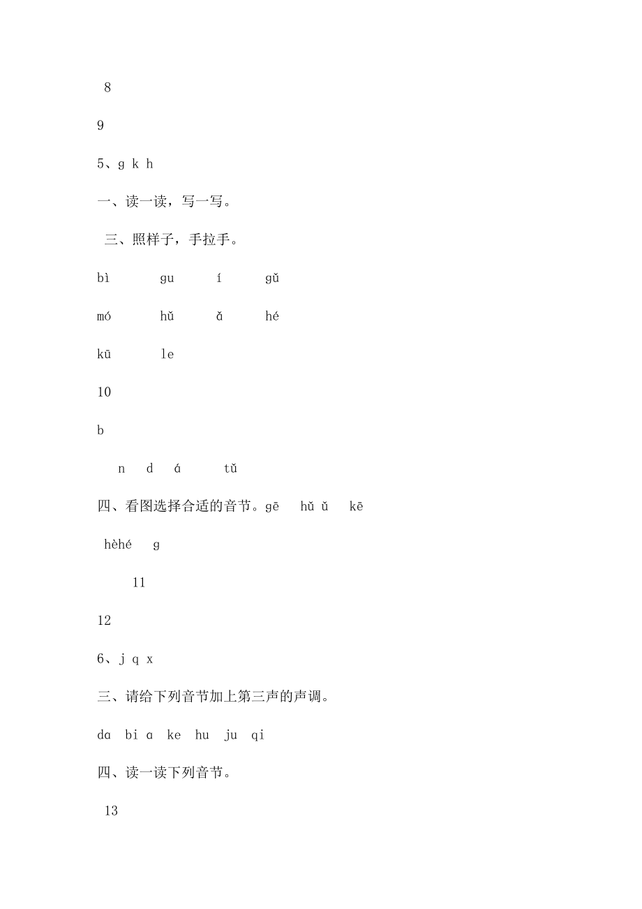 人教小学语文一年级上册每课一练.docx_第3页