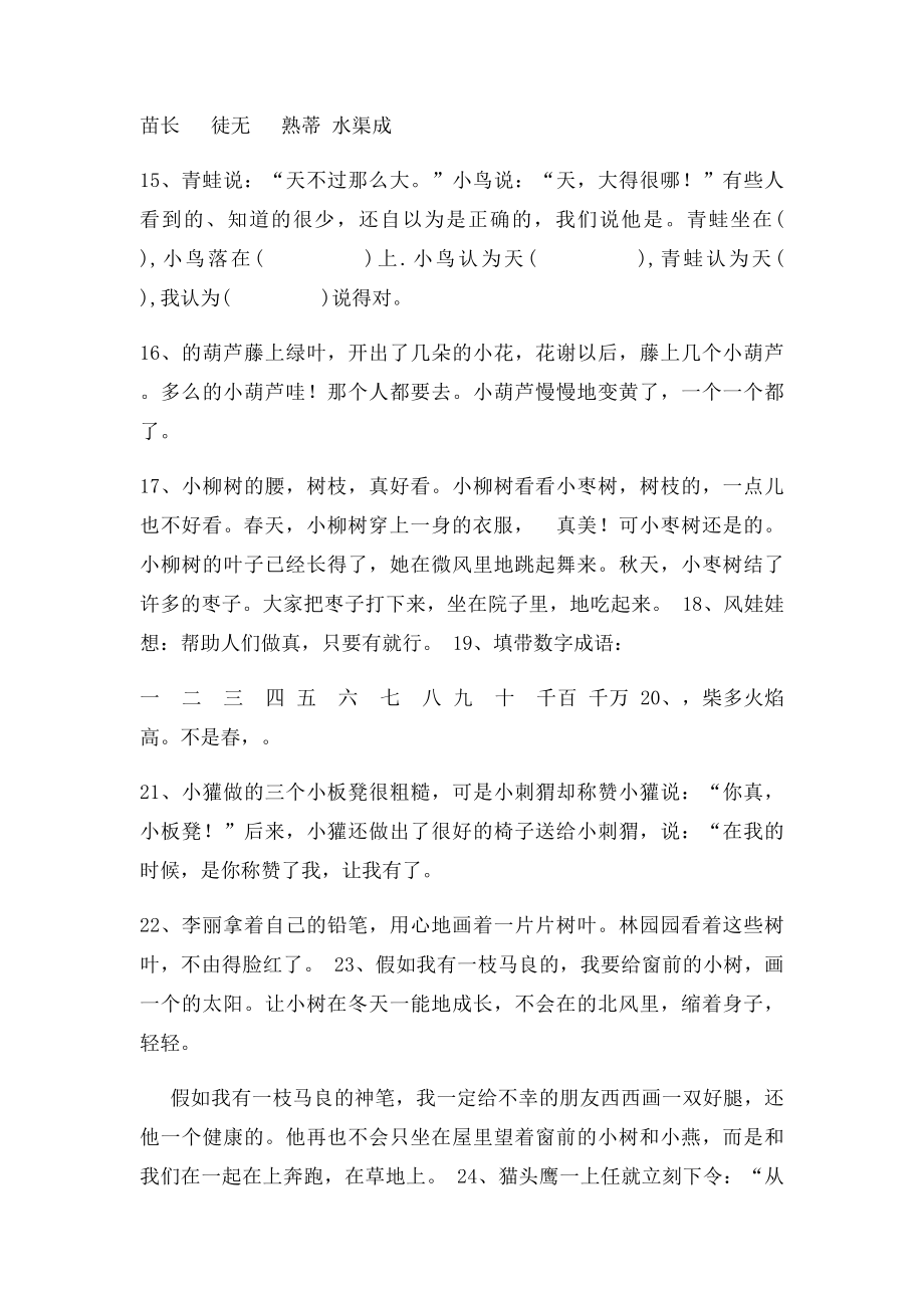 二年级语文上册期末复习按课文内容填空.docx_第3页