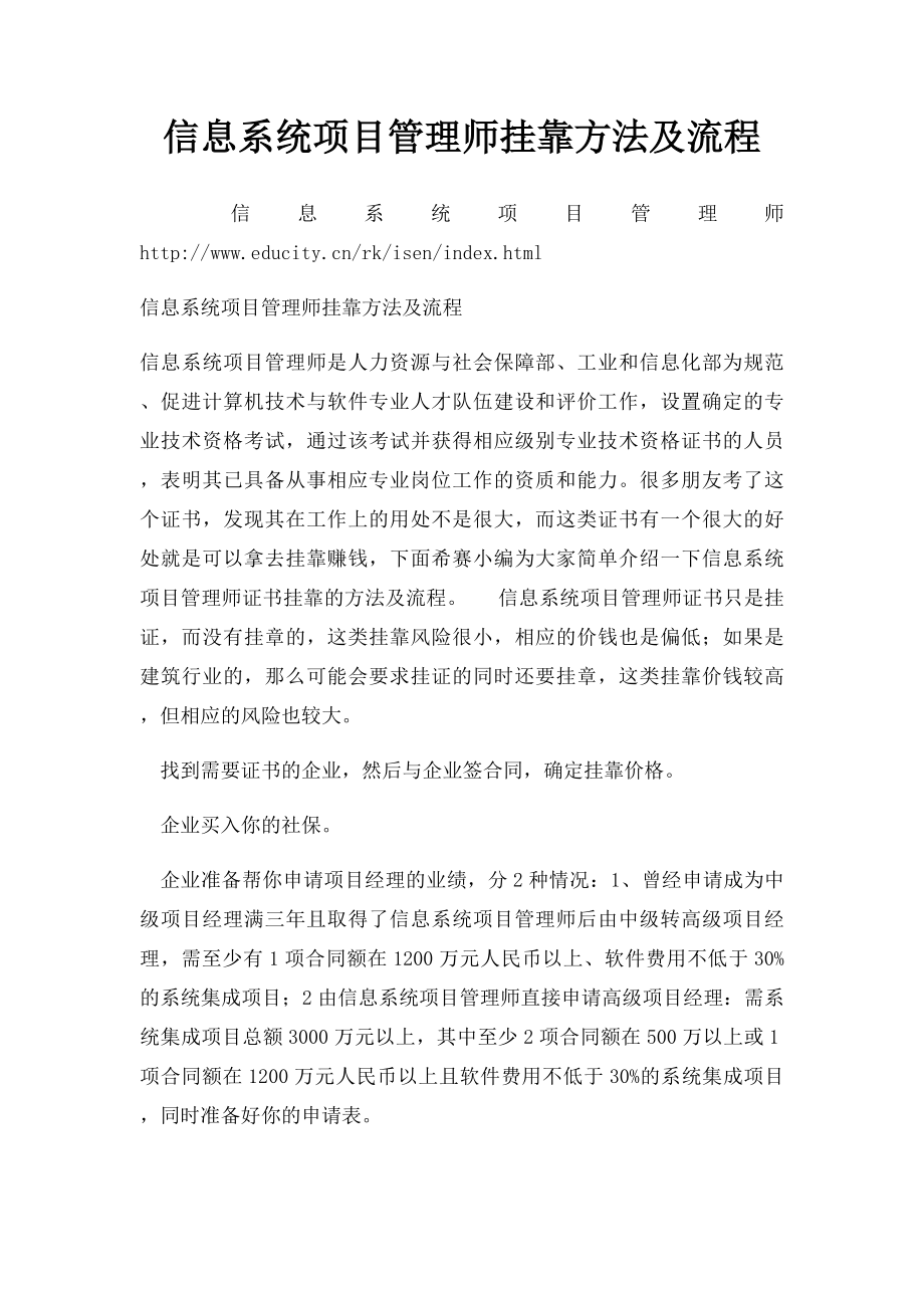 信息系统项目管理师挂靠方法及流程.docx_第1页