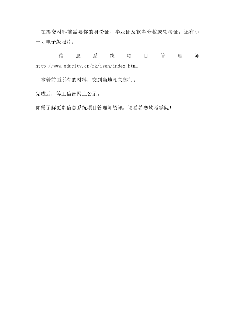 信息系统项目管理师挂靠方法及流程.docx_第2页