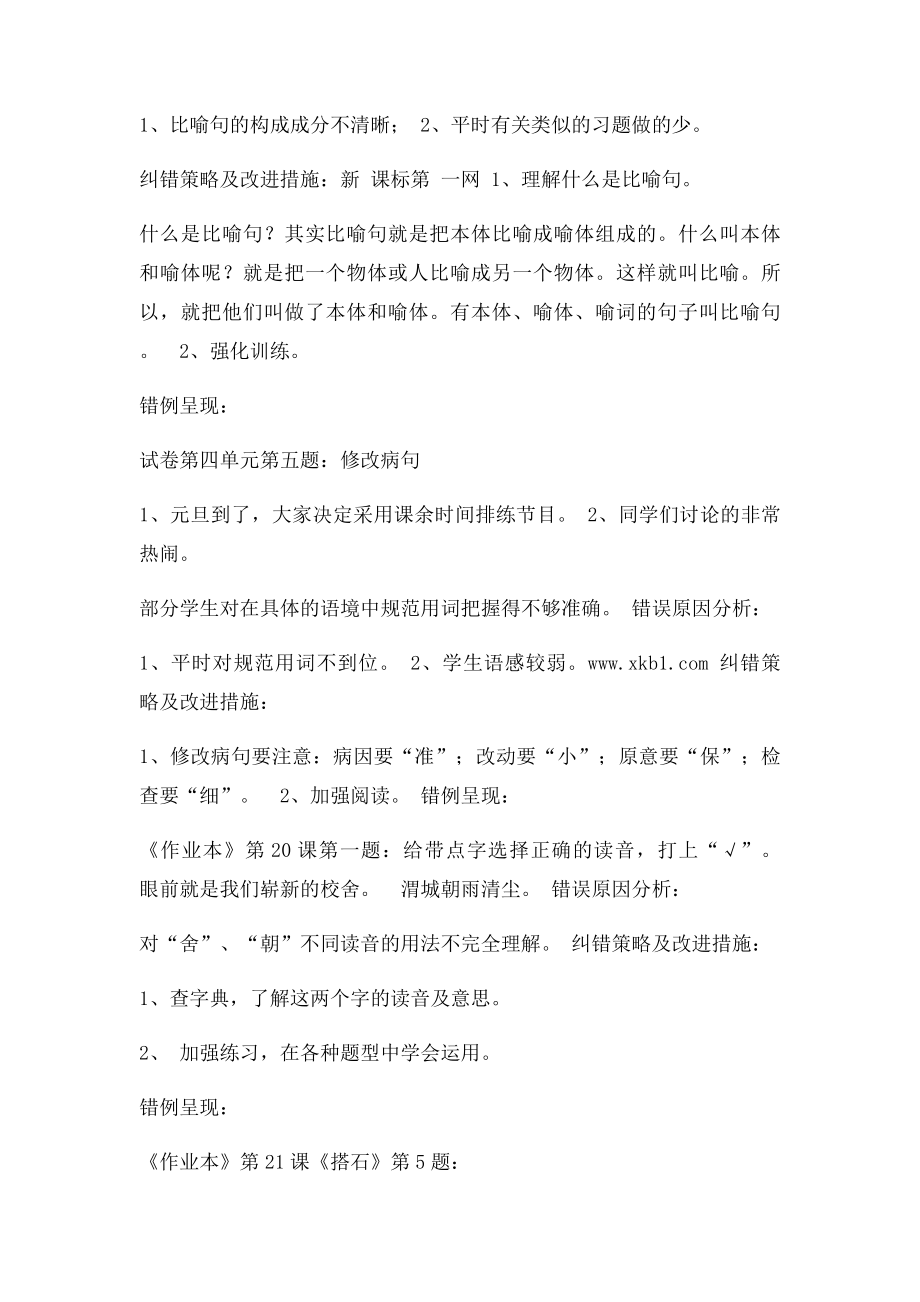 四上语文易错题及分析.docx_第2页