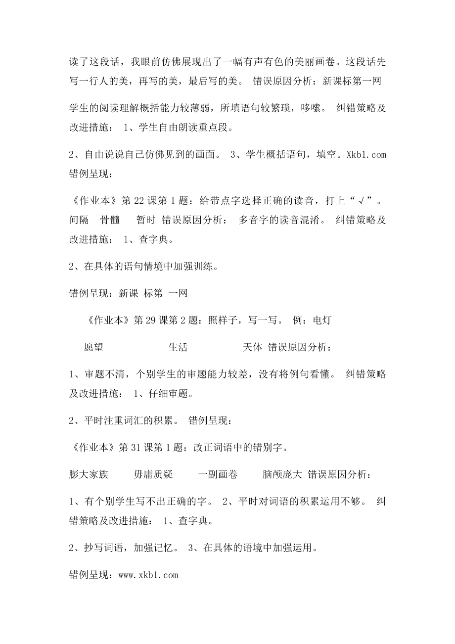 四上语文易错题及分析.docx_第3页