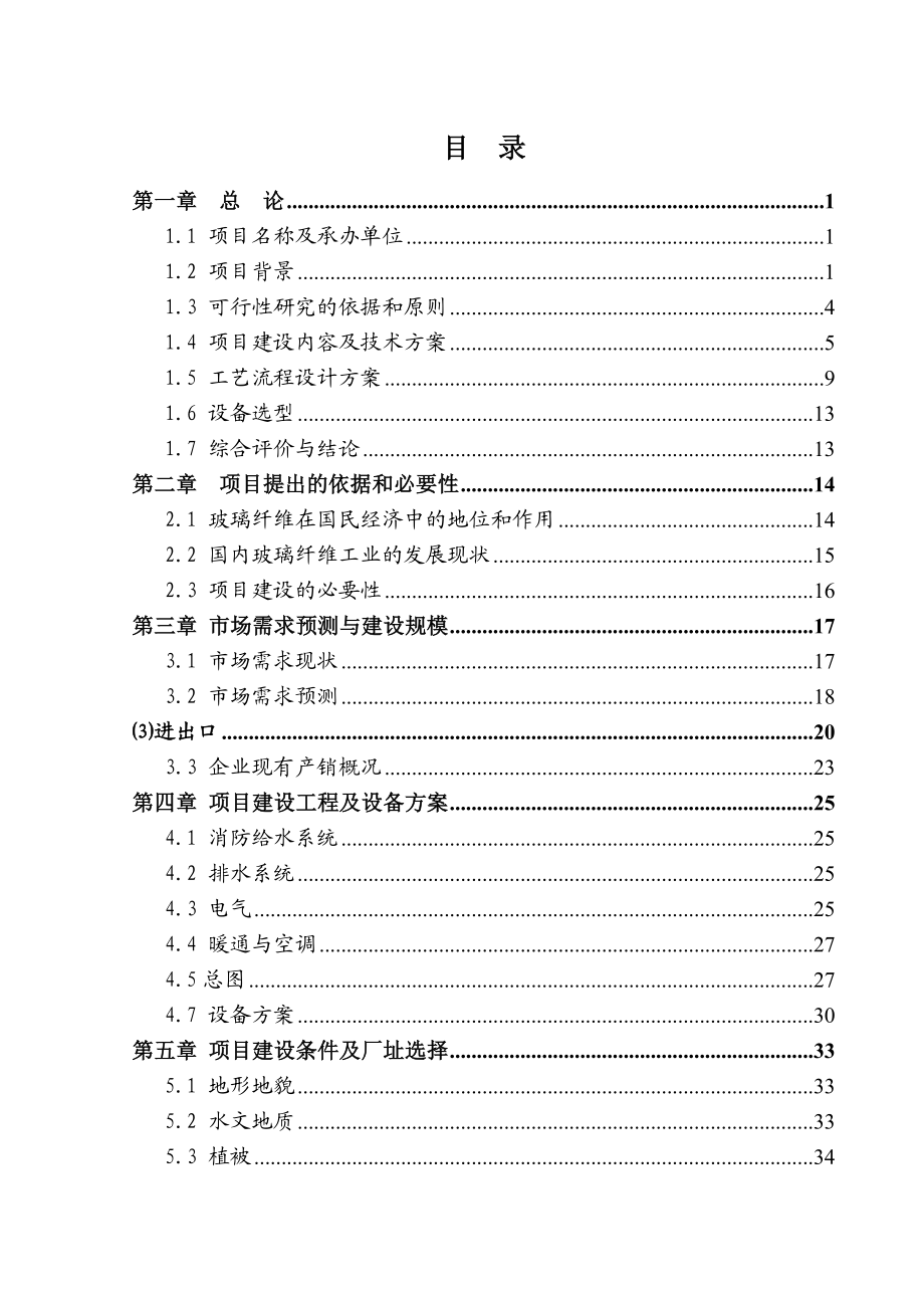 产1.5亿平方米玻璃纤维网格布生产线建设项目可行性研究报告.doc_第2页