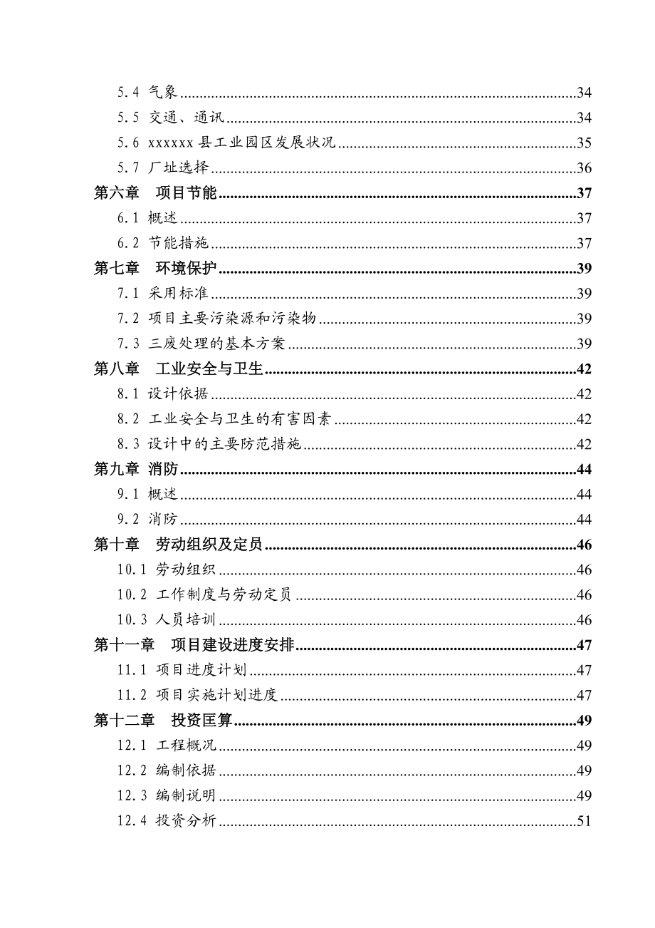 产1.5亿平方米玻璃纤维网格布生产线建设项目可行性研究报告.doc_第3页