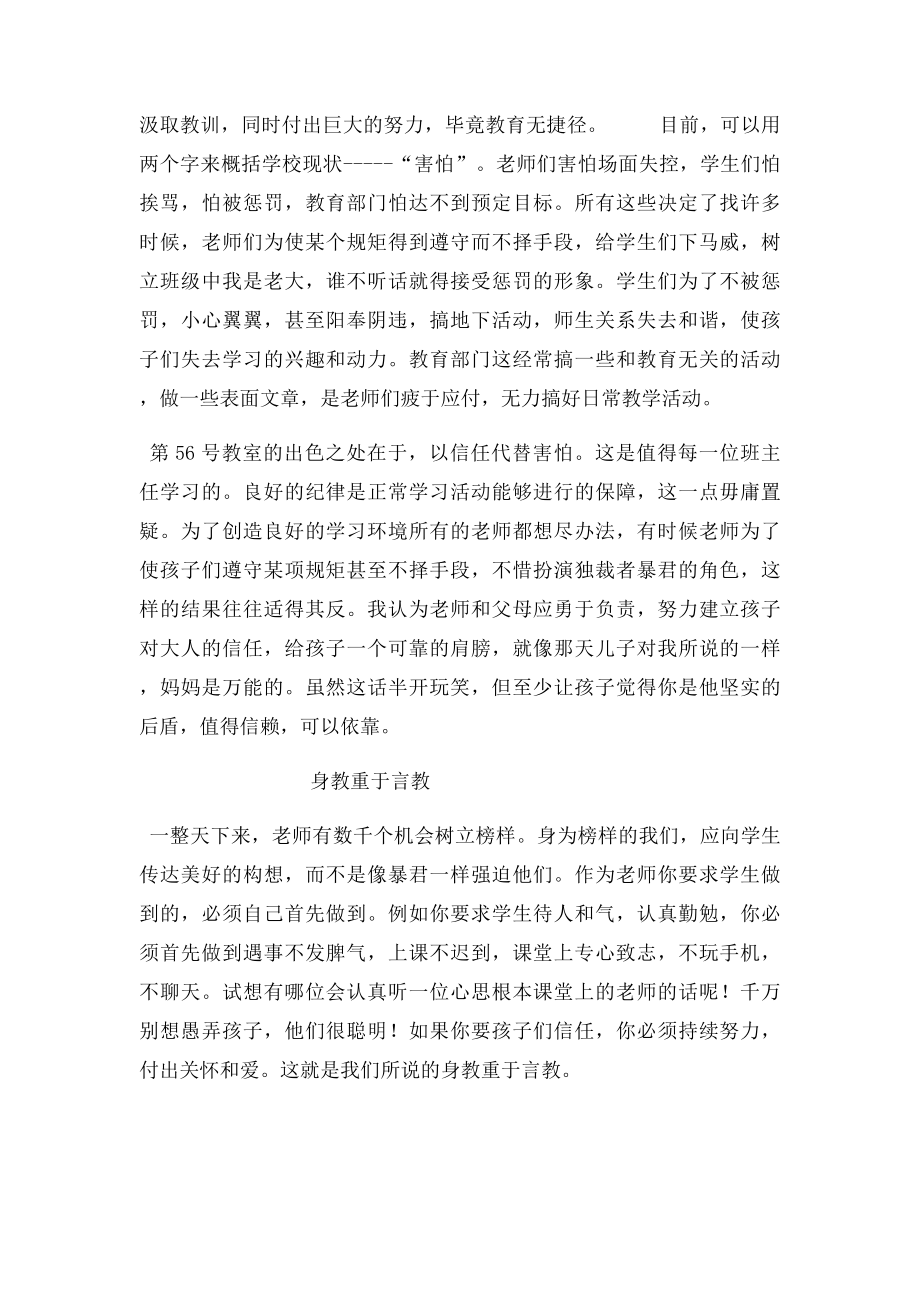 假期读书心得 .docx_第2页