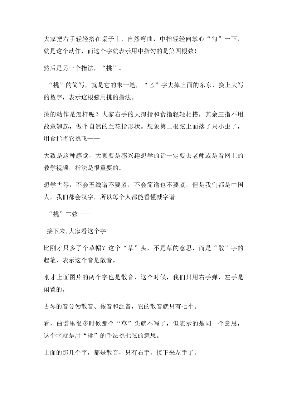 古琴减字谱入门.docx_第2页