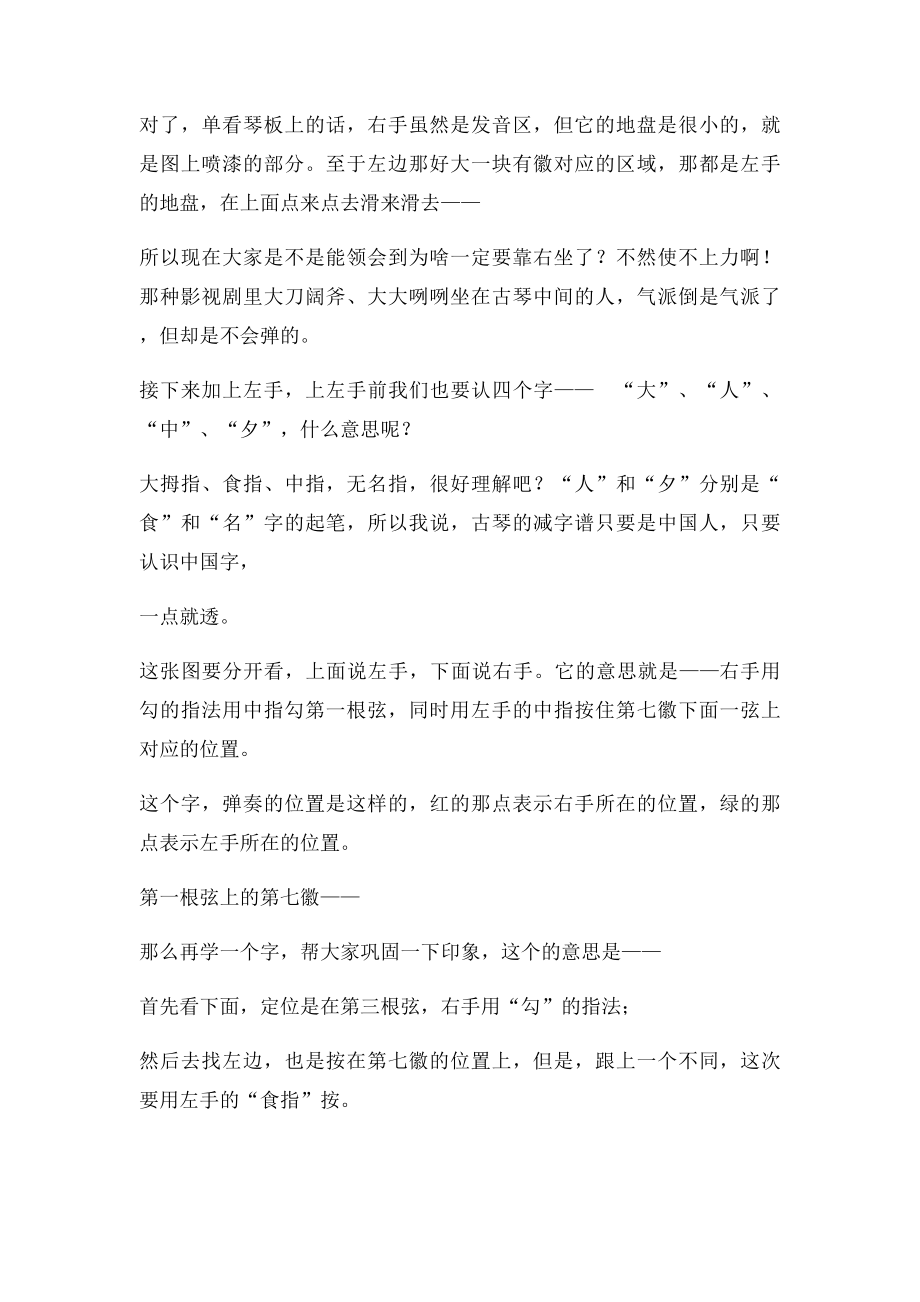 古琴减字谱入门.docx_第3页