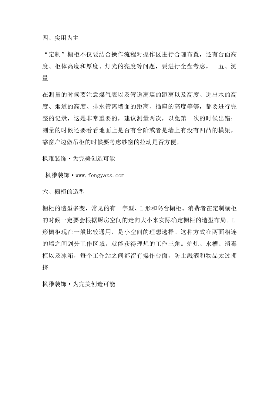 六大不得不看的定做厨柜注意事项.docx_第2页