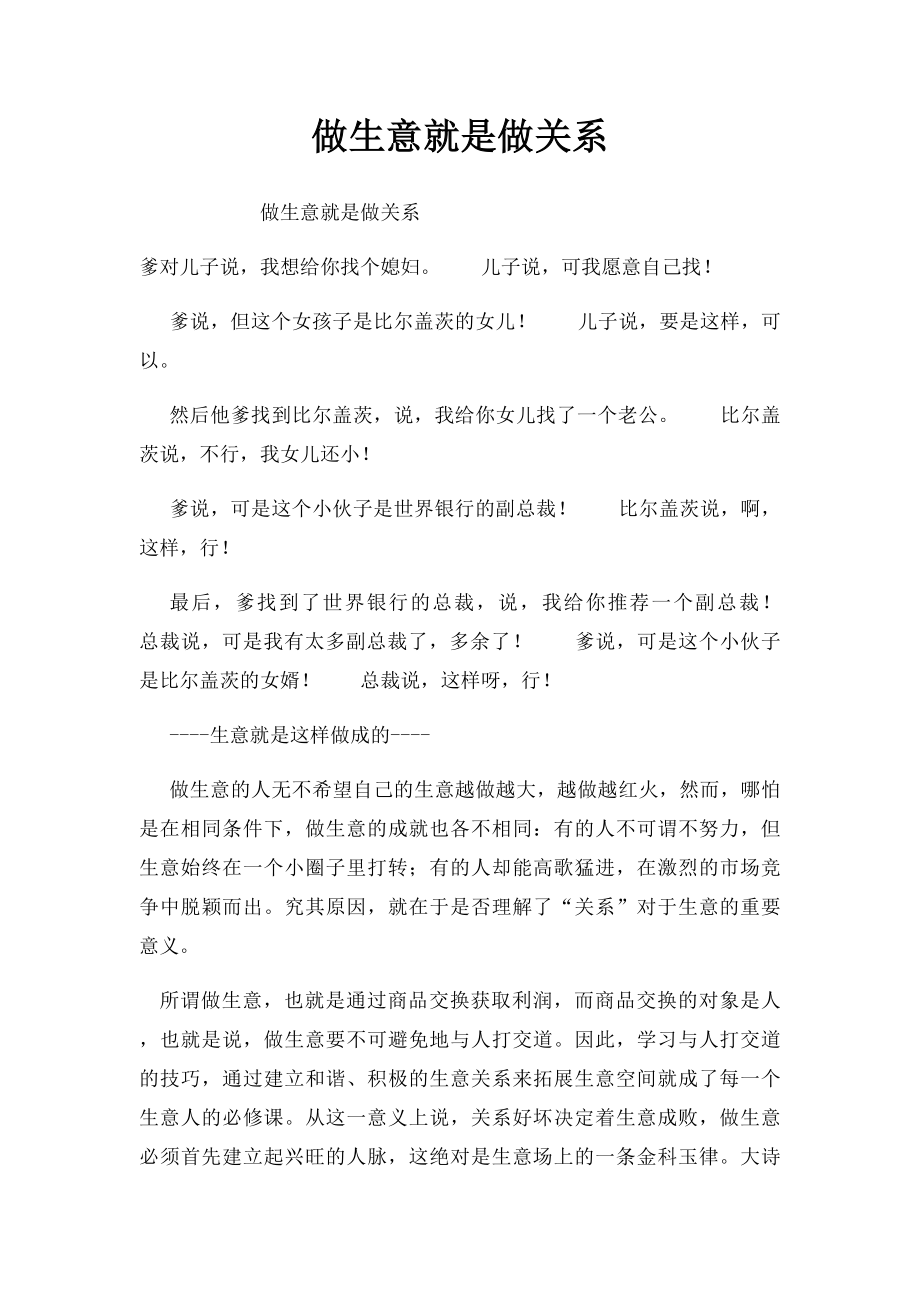 做生意就是做关系.docx_第1页