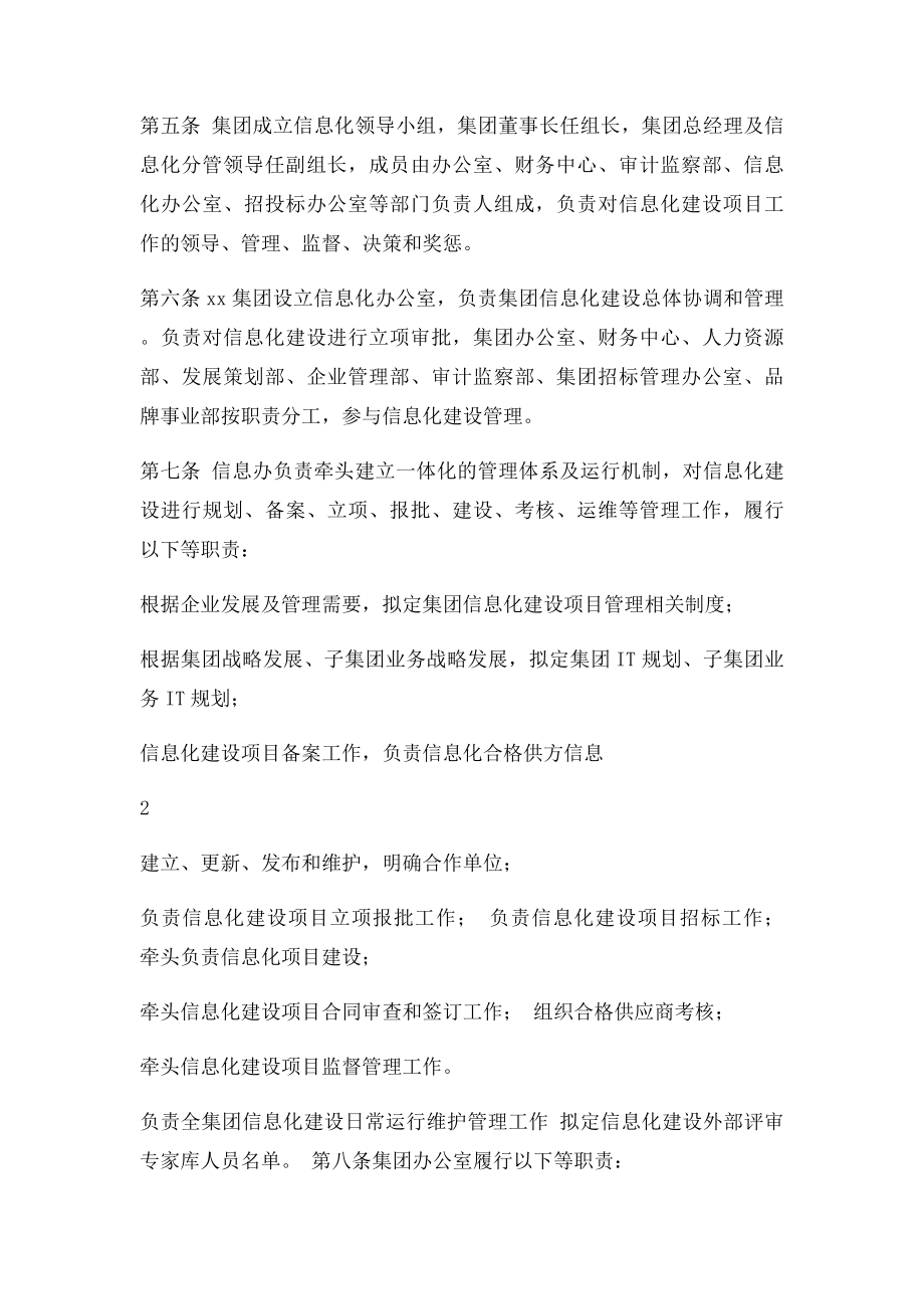 信息化建设项目管理办法.docx_第2页