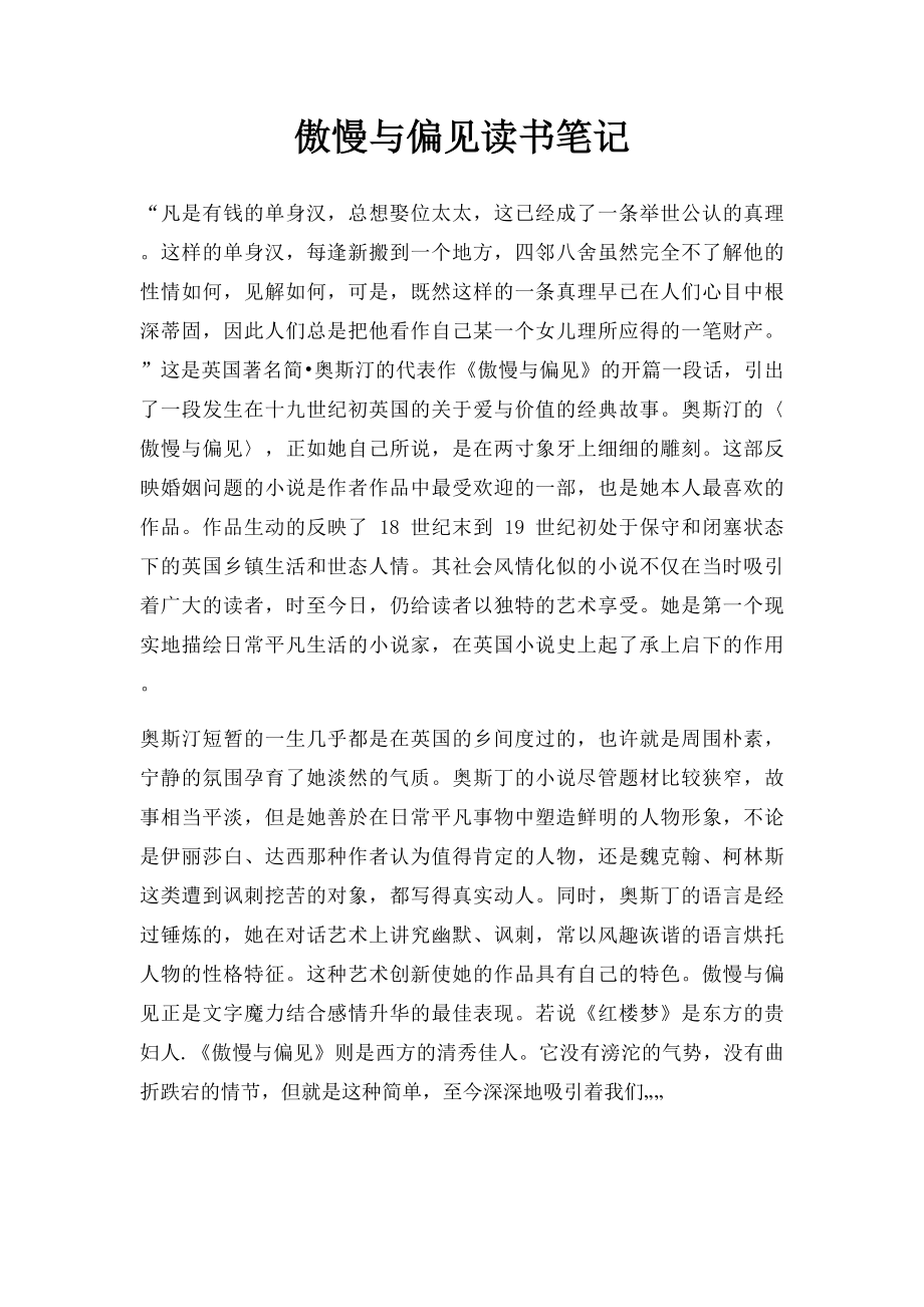 傲慢与偏见读书笔记(1).docx_第1页