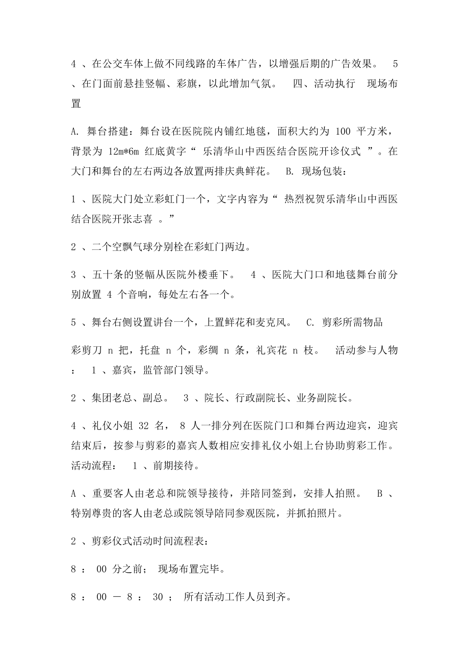 医院开业策划方案.docx_第2页