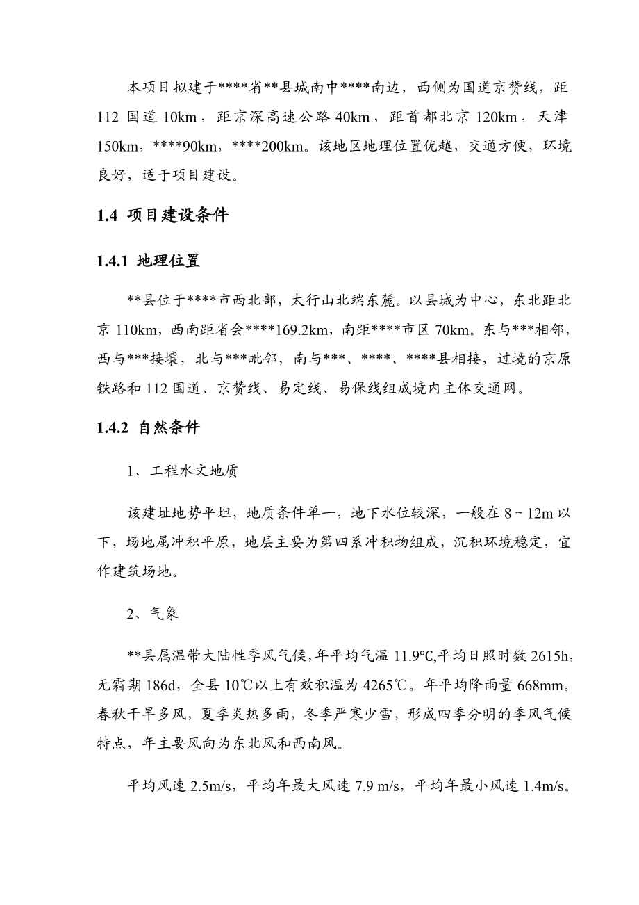 产10万立方米中密度纤维板生产线扩建可行性研究报告.doc_第2页