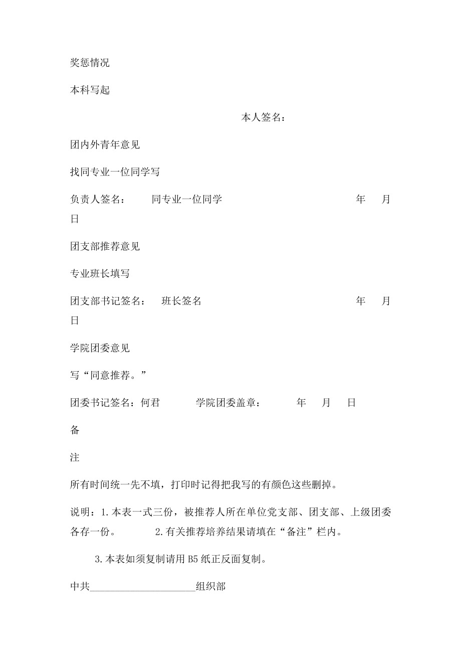 优秀团员作为入党积极分子推荐表 模板.docx_第2页