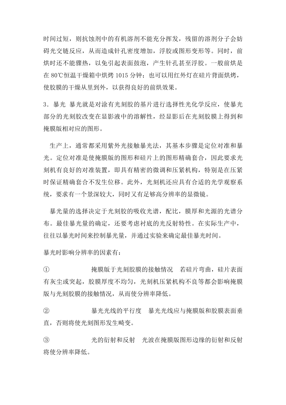 光刻过程与问题分析.docx_第2页