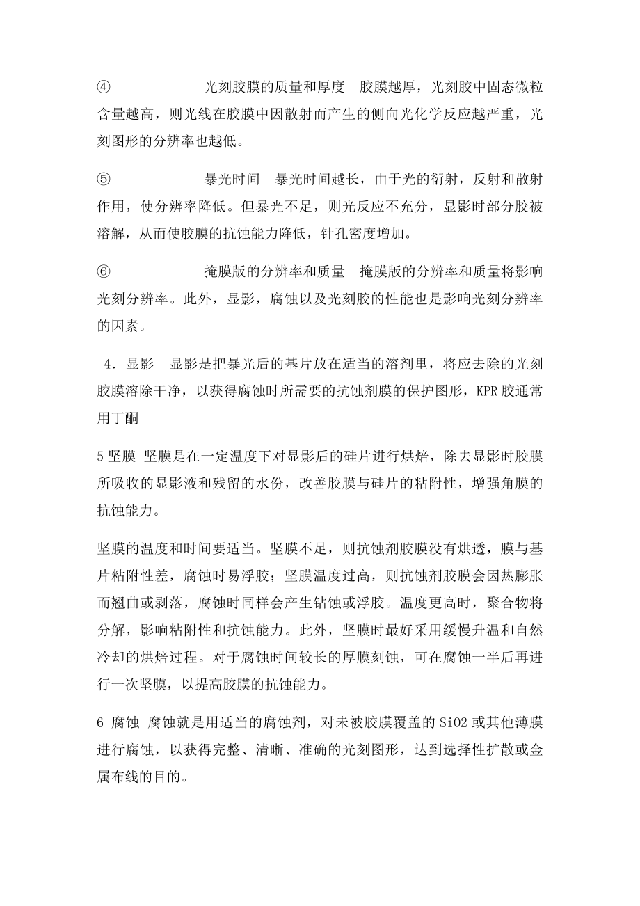 光刻过程与问题分析.docx_第3页