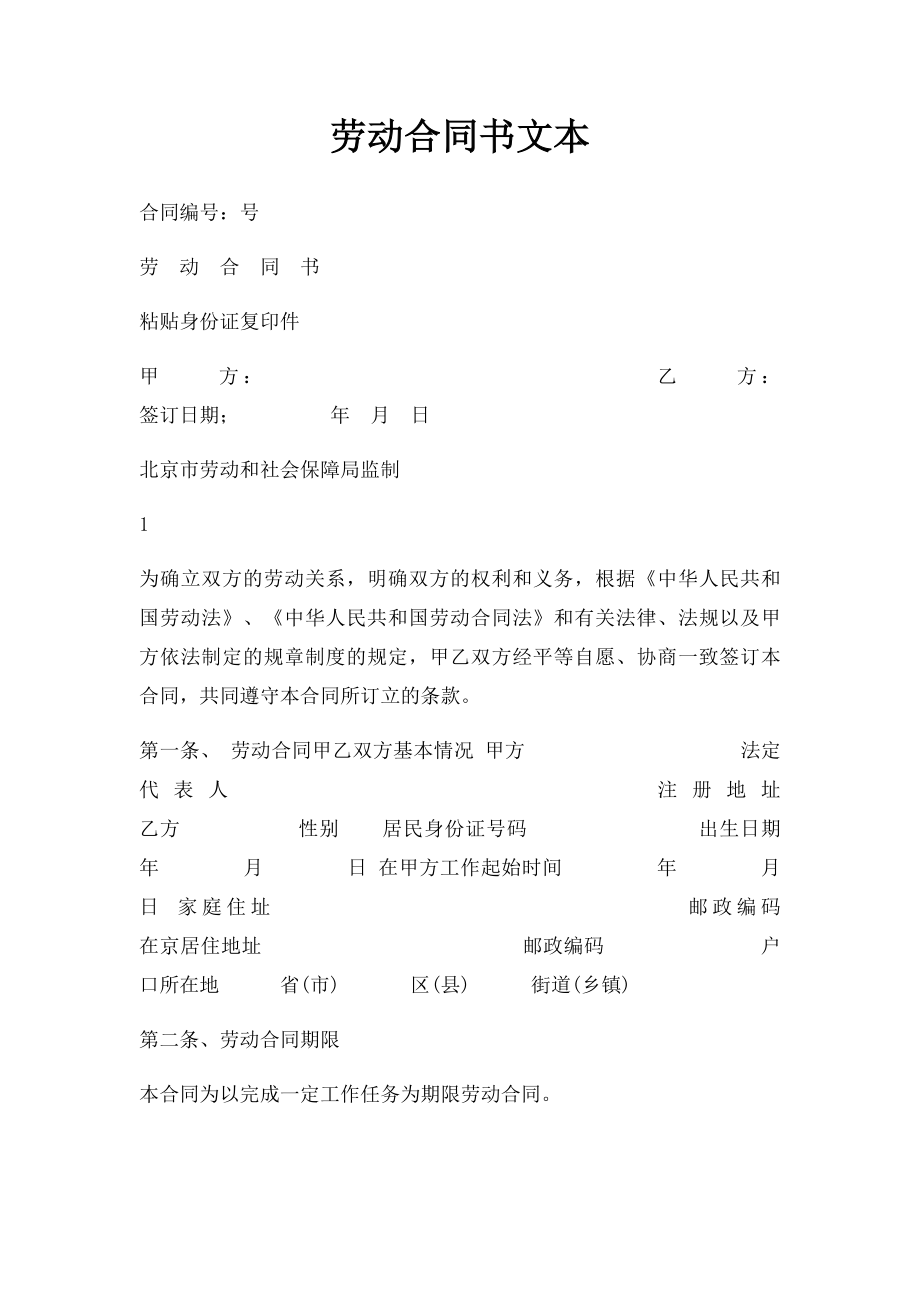 劳动合同书文本.docx_第1页