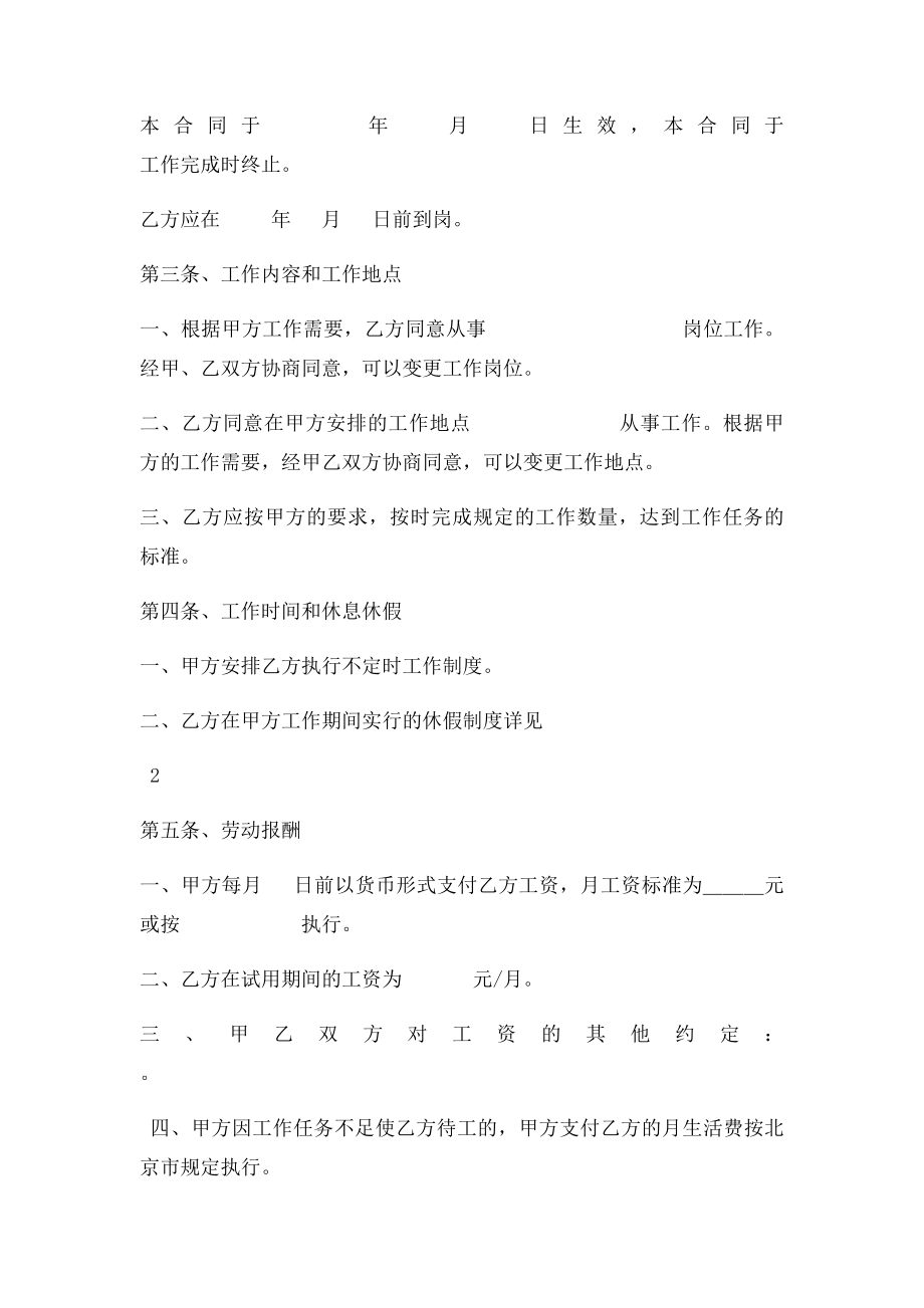 劳动合同书文本.docx_第2页