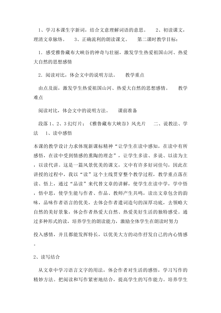 北师大小学语文五年级上册说课稿.docx_第2页