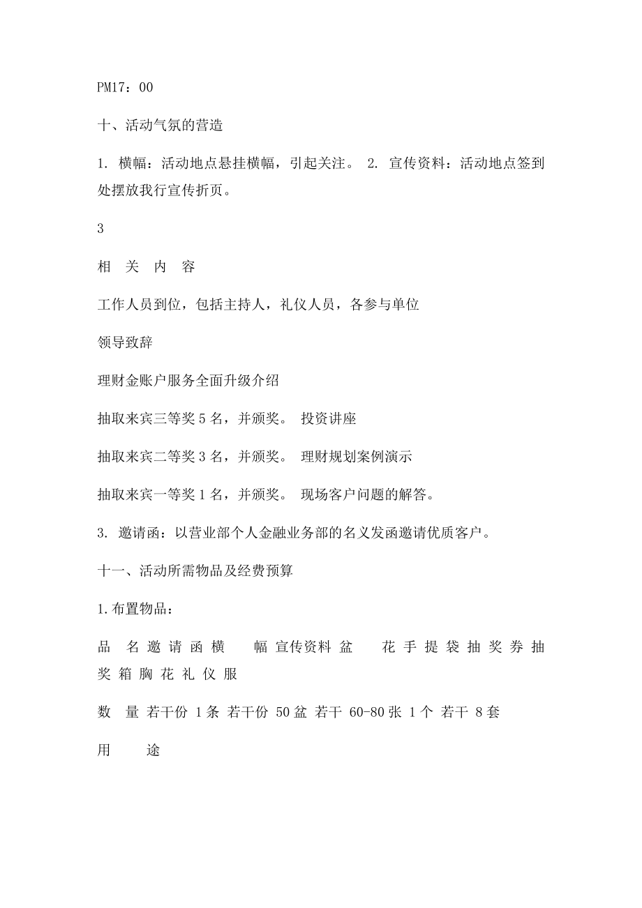 优质客户联谊会策划方案.docx_第3页