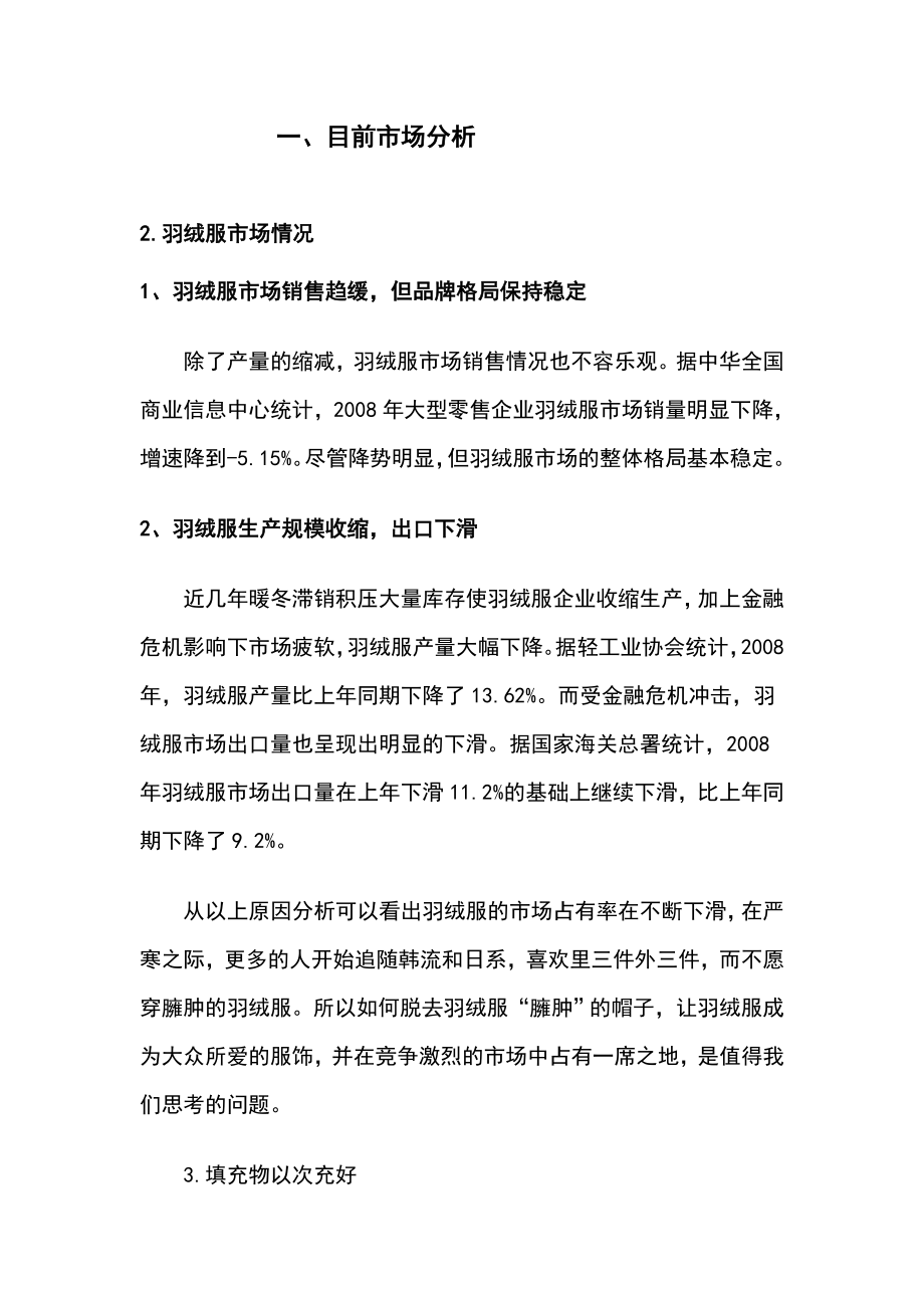 羽绒服市场分析报告.doc_第2页