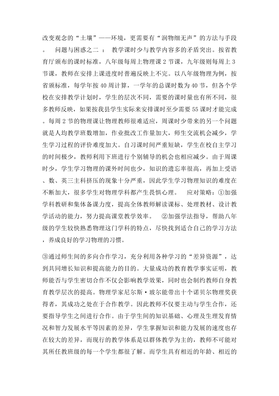 初中物理教学中存在的问题.docx_第2页