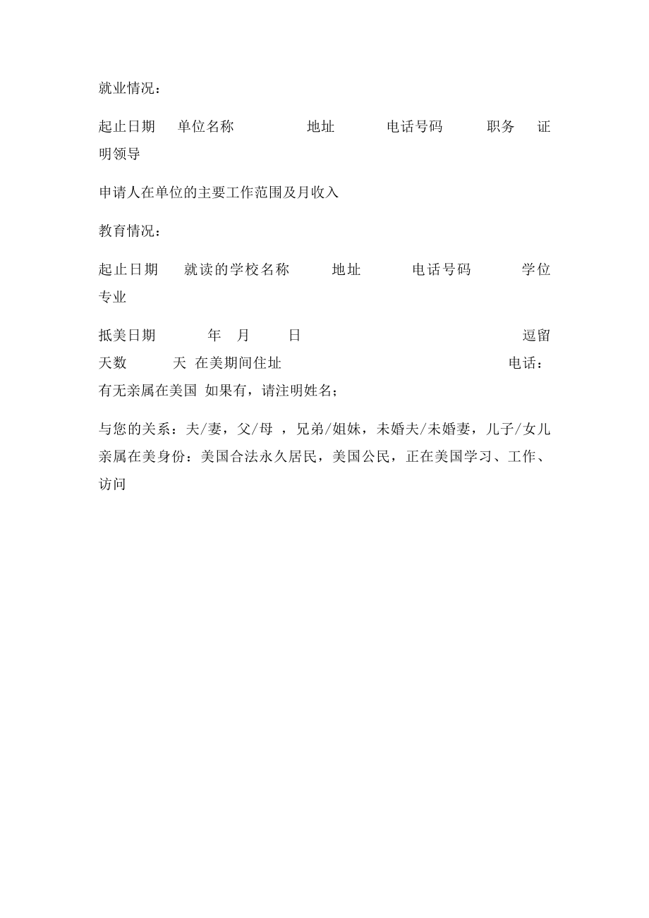 出国人员信息表工整完整填写.docx_第2页