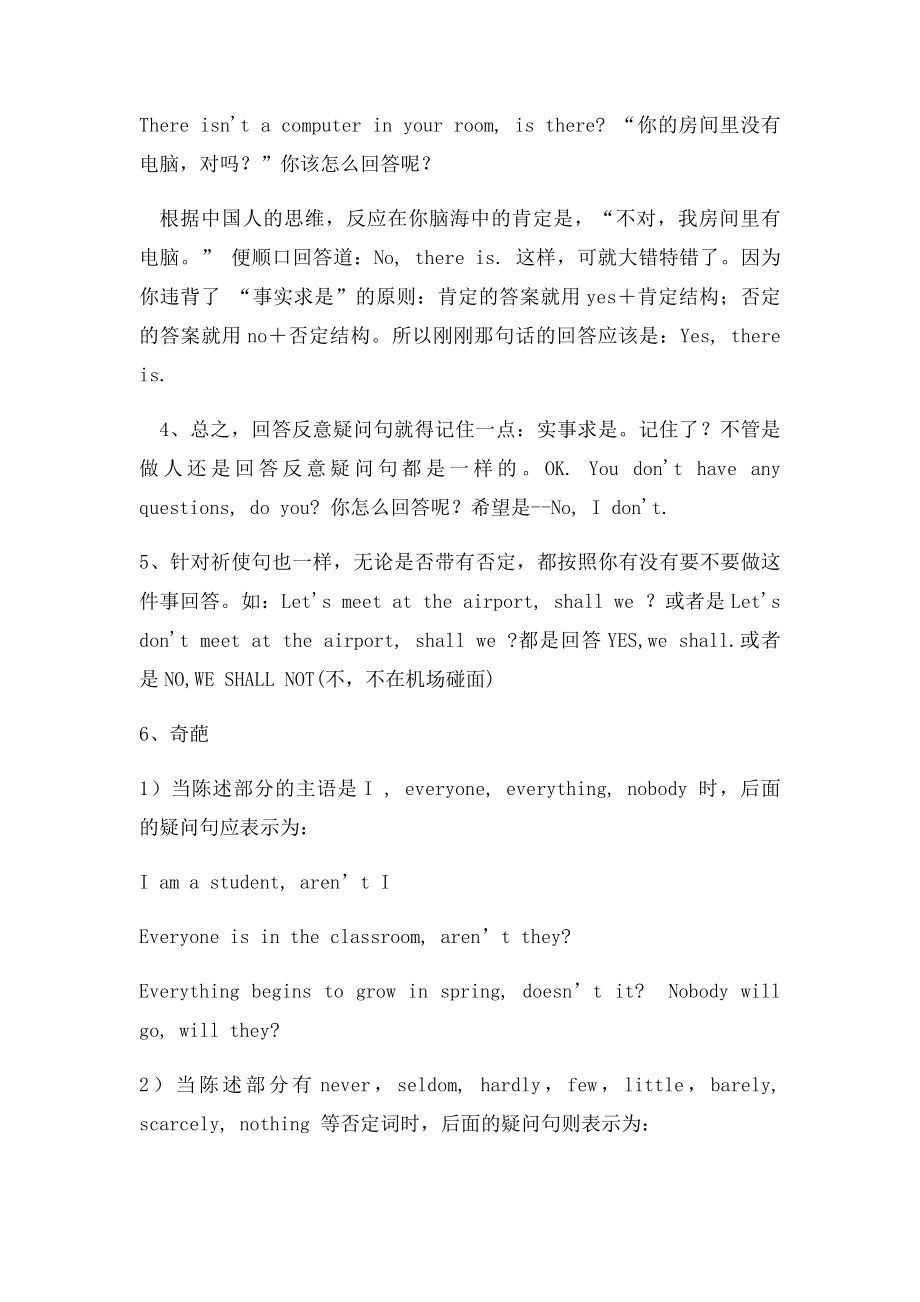 史上最全最有方法的反义疑问句讲解及练习.docx_第2页