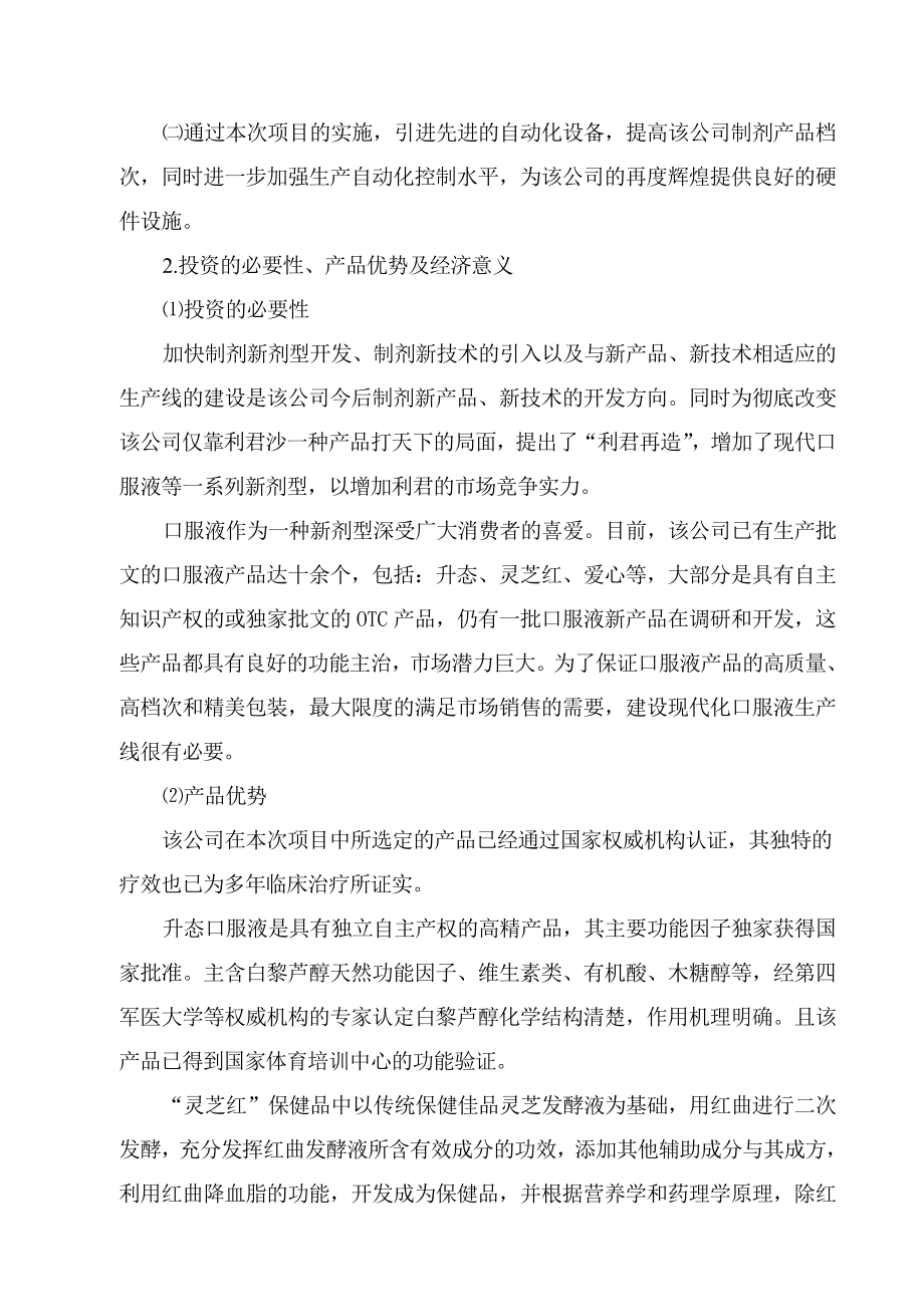 现代化口服液生产线可行性报告09808.doc_第3页