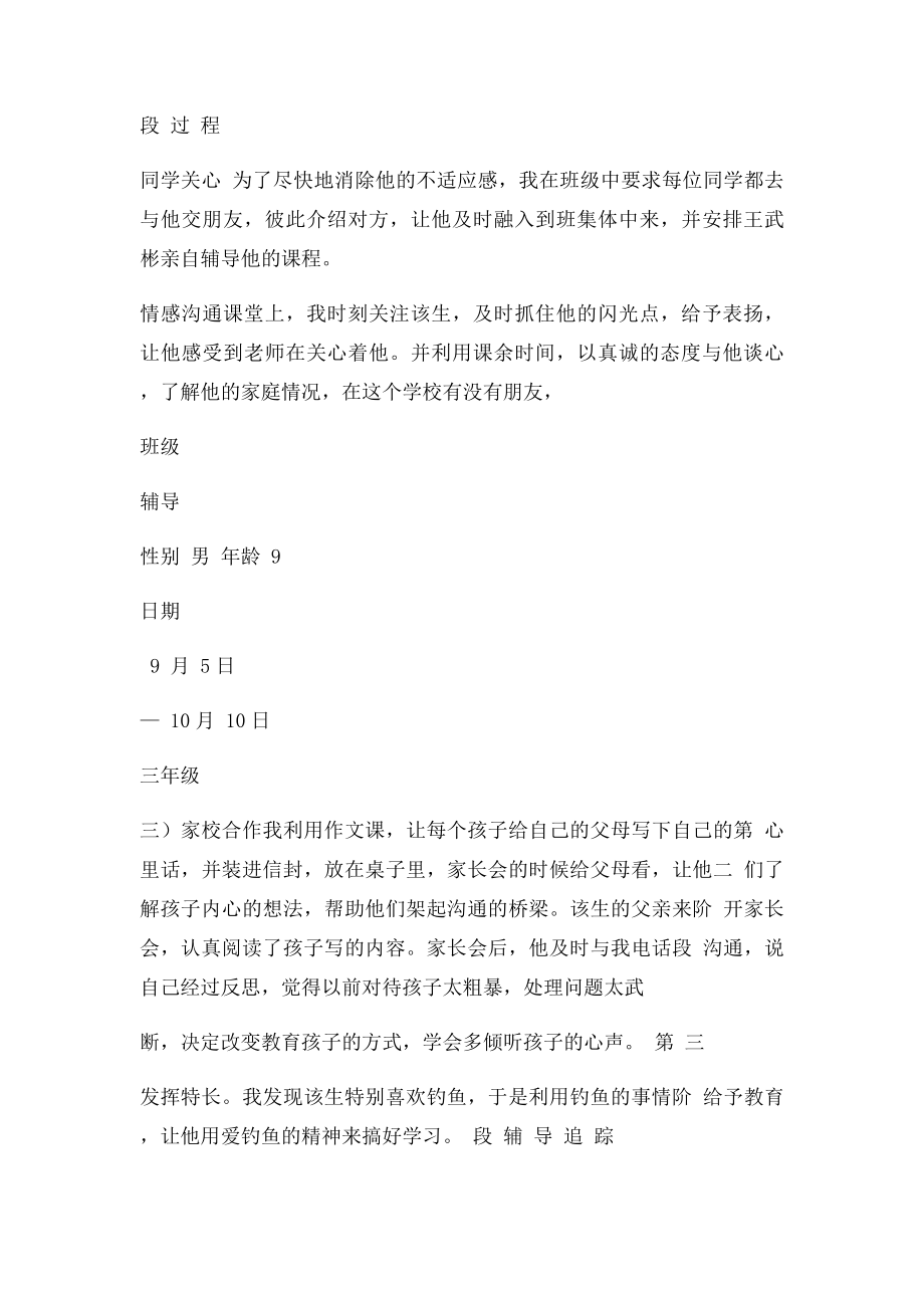 原龙村小三年级学生心理健康教育记录表.docx_第2页