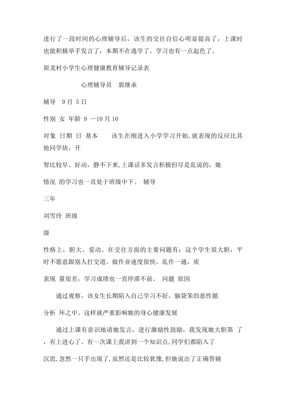 原龙村小三年级学生心理健康教育记录表.docx_第3页