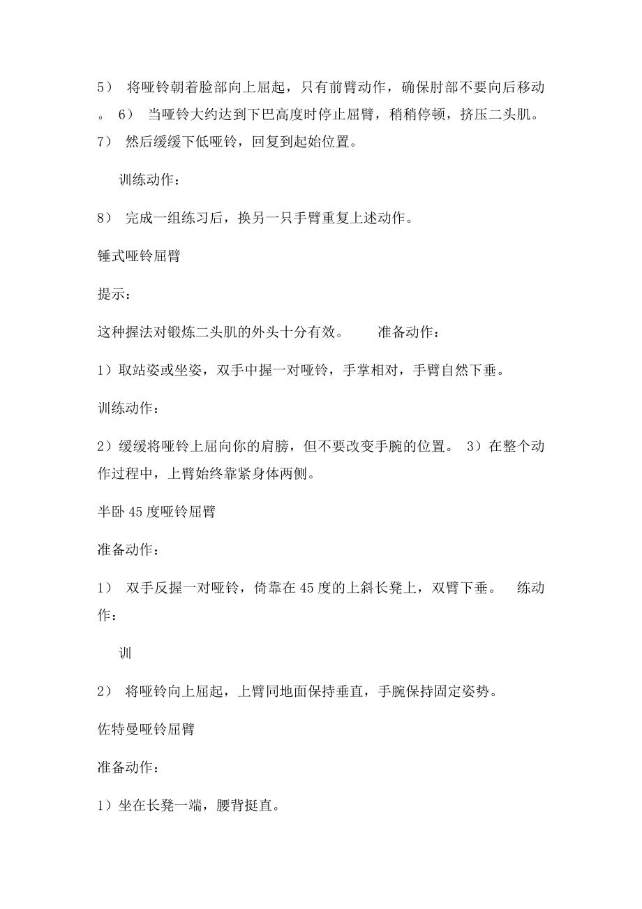 各种哑铃锻炼动作图解(1).docx_第3页