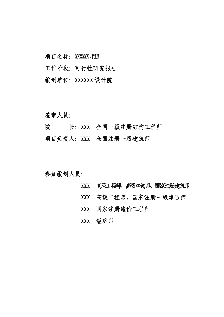 某学校建设项目可行性研究报告.doc_第3页