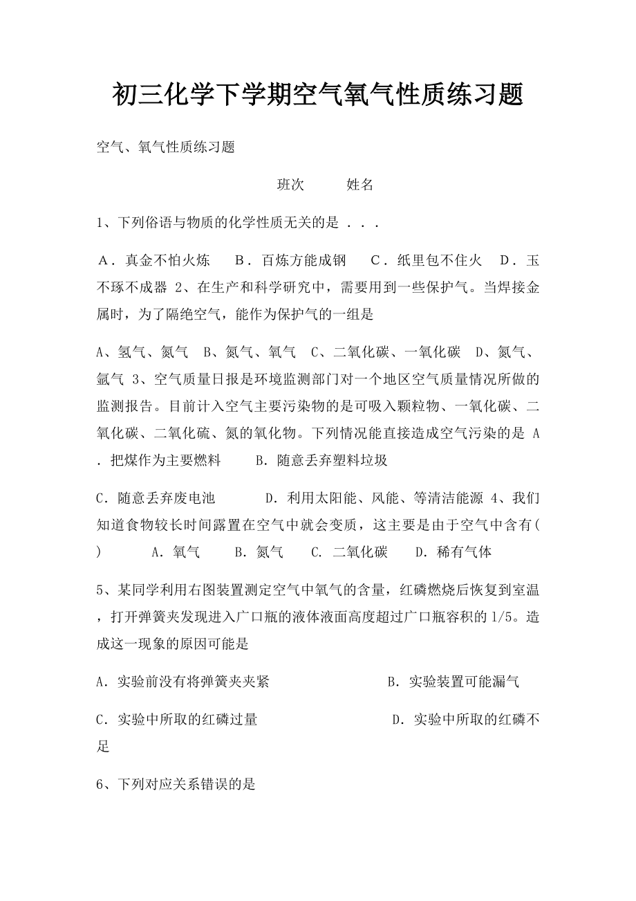 初三化学下学期空气氧气性质练习题.docx_第1页